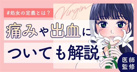 処女 バイブ|処女膜とは？処女膜の役割や破れる原因を解説